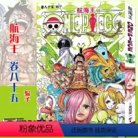 [正版]赠书签 航海王漫画85第85册 海盗王漫画书卷85骗子尾田荣一郎海盗王路飞漫画/ONE PIECE尾田荣一郎