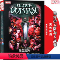 [正版]《银河护卫队与X战警 黑色旋涡》 MARVEL漫威宇宙英雄传奇星爵新星雷光眼惊奇队长全新X战警漫画复仇者联盟科幻