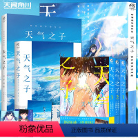 [正版]赠大海报新海诚天气之子系列作品 套装6册 天气之子小说+天气之子设定集+画集漫画动画电影画册动画电影原作小说 天