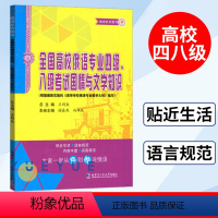 [正版]哈工大 全国高校俄语专业四级八级考试国情与文学知识 俄语专业四级八级考试备考 俄罗斯国情了解 俄语四级 哈尔滨工