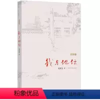 我与地坛 纪念版 [正版]单本任选 史铁生作品全集散文小说合集 我与地坛务虚笔记病隙碎笔命若琴弦我从未如此眷恋人间 凤凰