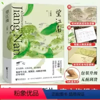 [正版]官旗直营望江南王旭烽茅盾文学奖得主新长篇小说 见证个人史家族史 民族史 南方有嘉木 筑草为城 不夜之侯 茶人四部