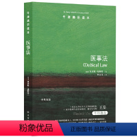 91.医事法 [正版]译林牛津通识读本系列共134册品牌学美学古典文学拉丁美洲文学地球牛顿广告数学康德罗素科学哲学电影新