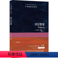 134.项目管理 [正版]译林牛津通识读本系列共134册品牌学美学古典文学拉丁美洲文学地球牛顿广告数学康德罗素科学哲学电