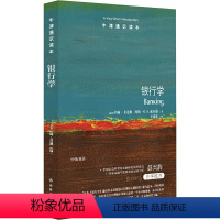 105.银行学 [正版]译林牛津通识读本系列共134册品牌学美学古典文学拉丁美洲文学地球牛顿广告数学康德罗素科学哲学电影