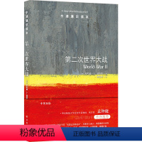 123.第二次世界大战 [正版]译林牛津通识读本系列共134册品牌学美学古典文学拉丁美洲文学地球牛顿广告数学康德罗素科学