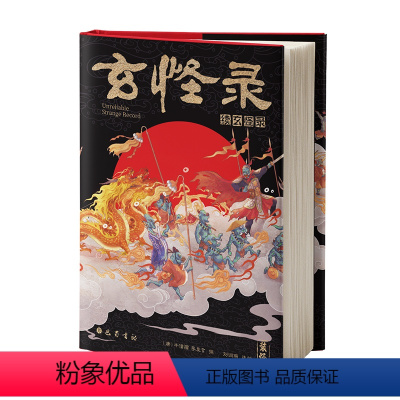 [正版]玄怪录·续玄怪录(插图本)