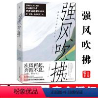 [正版]理想国 强风吹拂 2019新版 三浦紫苑著 B站超人气热血运动番《强风吹拂》原著小说疾风再起奔跑不息 广西师范大