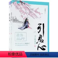 [正版]长篇小说:引君心·爱无言(上下)浅浅的心9787514367430现代出版社青春/都市/言情小说