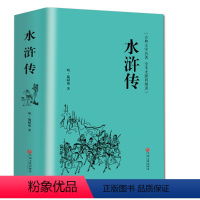 [正版]精装全译水浒传.原著 施耐庵全本半文言半白话中国古典文学四大名著水浒传 (无障碍阅读学生版) 青少年书籍