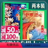 [正版]西游记专辑上下中华遗产杂志2023年5/6月共2本打包 中国国家地理出品历史自然人文旅游期刊博物君系列非2022
