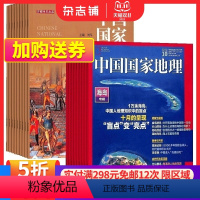 [正版]全年预订 中国国家地理(1年共12期)+中国国家历史(1年共4期)杂志组合订阅 2024年1月起订 人文景观知识