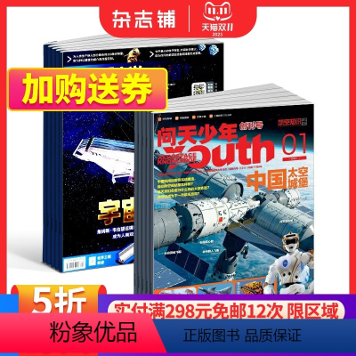 [正版] 问天少年+奇点科学杂志 2024年1月起订阅 组合共24期 航空知识航天宇宙奥秘军事科普图书科技 少儿阅读杂志