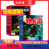 [正版]幼儿园+中国国家地理组合 2024年1月起订 全年订阅旅游地理 人文景观 自然科学 旅游文化 地理知识期刊杂志