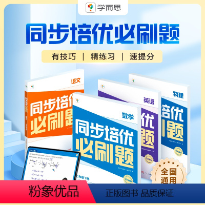 语文+数学+英语 七年级下 [正版]新品发售同步培优必刷题下册初中数学语文英语物理中考重点同步题型练习能力提升提升解题思