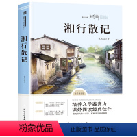 湘行散记[赠考点手册] [正版]朝花夕拾鲁迅原著西游记七年级上册必读书名著课外书老师猎人笔记 白洋淀纪事 镜花缘湘行散记