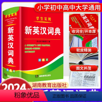 [正版]新编双色本新英汉词典初高中小学生英汉词典实用汉译英双解互译多全功能工具书英语字典英文单词大全词汇解释小本便携朗文