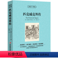 [中英互译]匹克威克外传 [正版]中英双语安徒生童话书全集中英文双语名著读物英汉对照互译英语小说安徒生原著 读名著学英语