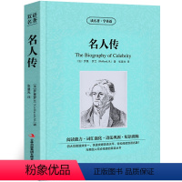 [中英互译]名人传 [正版]中英双语安徒生童话书全集中英文双语名著读物英汉对照互译英语小说安徒生原著 读名著学英语 高中