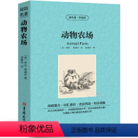 [中英互译]动物农场 [正版]中英双语安徒生童话书全集中英文双语名著读物英汉对照互译英语小说安徒生原著 读名著学英语 高