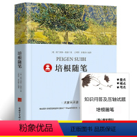 培根随笔 [正版]39.8元任选4本世界经典名著全44册傲慢与偏见简爱呼兰河传昆虫记红与黑四大名著童年在人间我的大学欧亨