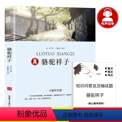 骆驼祥子 [正版]39.8元任选4本世界经典名著全44册傲慢与偏见简爱呼兰河传昆虫记红与黑四大名著童年在人间我的大学欧亨