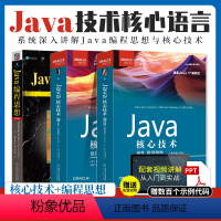 Java编程思想+核心技术(3本) [正版]直营Java编程思想 核心技术开发基础高级特性 Effective java