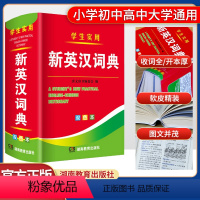 [正版]双色板新编本高中初中小学生实用新英汉词典汉译英双解互译多全功能工具书英语字典英文单词大全词汇解释小本便携朗文