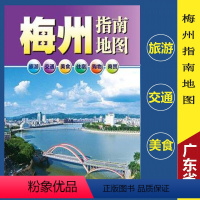 [正版]2021年新版 梅州指南地图 广东省梅州市中心城区图 商务交通旅游