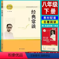 经典常谈 [正版]2023经典常谈朱自清带考点手册八年级下册语文阅读人教版原著初中初二课外必读散文故事书籍名著阅读课程化