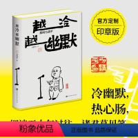 [正版]定制印章版越冷越幽默我叫方清平 单口相声 郭德纲于谦李金斗人间烟火玩儿江湖老酒馆生活有点甜冷幽默反焦虑时代华文书