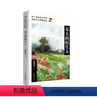 [正版]第八届鲁迅文学奖获奖者小说精选集 春天的陌生人