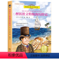 怪医杜立特航海历险记 [正版]全8册 兔子坡 常青藤国际大奖小说系列 纽伯瑞儿童文学读物 励志成长故事书 7-15岁中