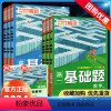 [高一上]化学> 必修1 > 人教版 高中通用 [正版]腾远基础题高一必修12上下册数学语文英语物理化学生物政治历史地理