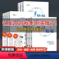 中国历史 八年级上 [正版]2024新版练习精编七八九年级上册下册中国历史与社会道德与法治人文地理 杨柳文化 初中生同步