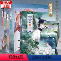 哑舍4·肆漫画版(套装全6册) [正版] 新版哑舍全套共11册 玄色著 1-2-3-4-5-6册+哑舍零守株待兔+前