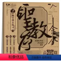 圣教序偏旁部首练习2 [正版]王羲之 圣教序毛笔字帖 全集临本原帖书法描红本练字 楷书字帖描摹练习 扫码免费看高清原版真