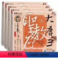 王羲之圣教序(8.5cm)4册 [正版]王羲之 圣教序毛笔字帖 全集临本原帖书法描红本练字 楷书字帖描摹练习 扫码免费看