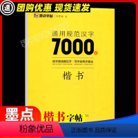 通用规范汉字7000字 [正版]行楷书法等级考试教程描临版 荆霄鹏书 小学初高中初学者钢笔正楷字帖练字本学生控笔训练 硬