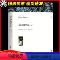 [满2件9折]寂静的春天 [正版]假如给我三天光明 海伦凯勒著 原著全译本中文版完整版无删减 小学生版初中生版课外书世界