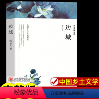 [满2件9折]边城 [正版]假如给我三天光明 海伦凯勒著 原著全译本中文版完整版无删减 小学生版初中生版课外书世界名著课