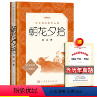 朝花夕拾+考题册 [正版]赠考题册朝花夕拾 西游记 鲁迅原著原版完整版无删减 初中初一七年级上册必阅读编版语文名著导读