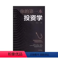 [正版]你的本投资学书宿文渊 经济书籍