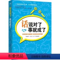 [正版]话说对了,事成了书陈楠华语言艺术通俗读物到岁的读者励志与成功书籍