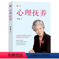 心理抚养 [正版]心理学类图书清仓处理 受益一生的心理自愈术神推理心理学心理学哈佛神奇的24堂心理课焦虑简史自由的囚