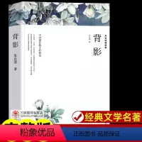 朱自清精选集[346页] [正版]世界名著全套原著 完整版无删减初中生高中生阅读课外书 朝花夕拾 西游记 昆虫记 艾青诗