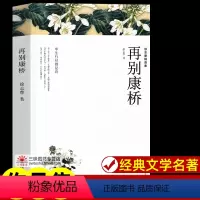 徐志摩精选集[296页] [正版]世界名著全套原著 完整版无删减初中生高中生阅读课外书 朝花夕拾 西游记 昆虫记 艾青诗