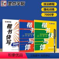 [3册]技法教程+强化训练+7000字(送1直液笔) [正版]硬笔书法入门控笔训练字帖楷书快写体初学者成人手写体技法教程