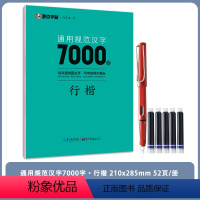 通用规范汉字7000字·行楷(升级新版) [正版]字帖荆霄鹏行楷字帖楷书字帖练字成年学生硬笔书法字帖配视频教程通用规范汉