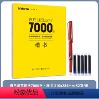 通用规范汉字7000字·楷书(升级新版) [正版]字帖荆霄鹏行楷字帖楷书字帖练字成年学生硬笔书法字帖配视频教程通用规范汉